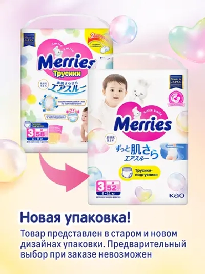 Трусики-подгузники Merries 3 58шт