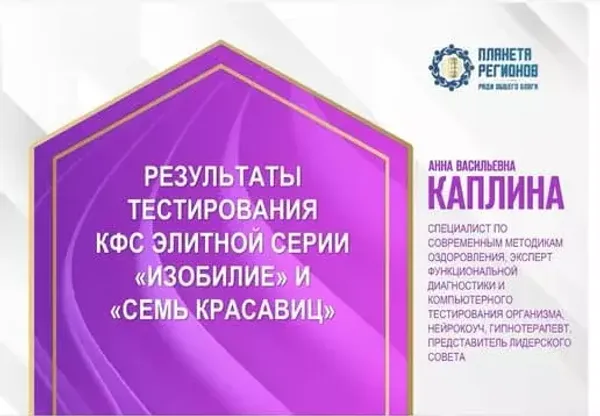 Каплина А.В. «КФС «Изобилие» и «Семь Красавиц» результаты тестирования КФС Кольцова