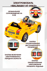 Детский электромобиль MalinaBay HT-99821 желтый