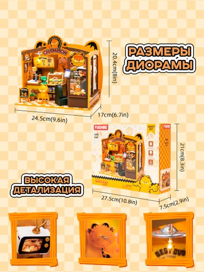 Диорама сборная с фигуркой Garfield Cafe