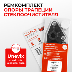 Ремкомплект трапеции стеклоочистителя (опора) Nissan Maxima (IV,V) [Кузов: A32; A33] 1994-2006 (OT-1)