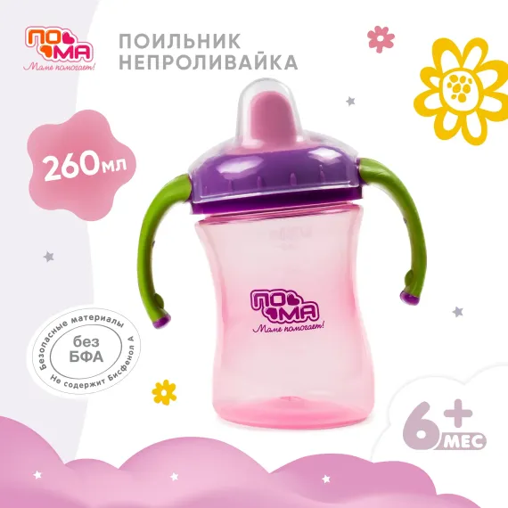 Поильник Пома New Classic 260 мл 1 шт.