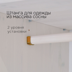Шкаф для одежды 108х62х222, Боцен, распашной, 2 двери 1 ящик, со штангой и полкой, массив сосны, белый воск, Dipriz