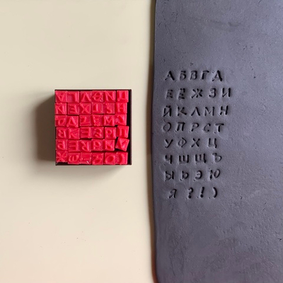 Алфавит №5 RUS 0,7см