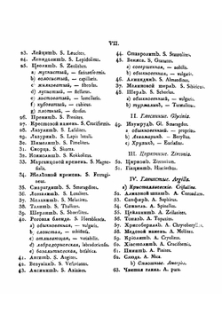 Подробный словарь минералогический. Том 2. M-Q | В. Севергин