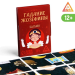Пасьянс «Гадание Жозефины» 12+