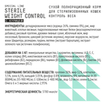 Сухой корм Sterile Weight Control для кошек 400гр