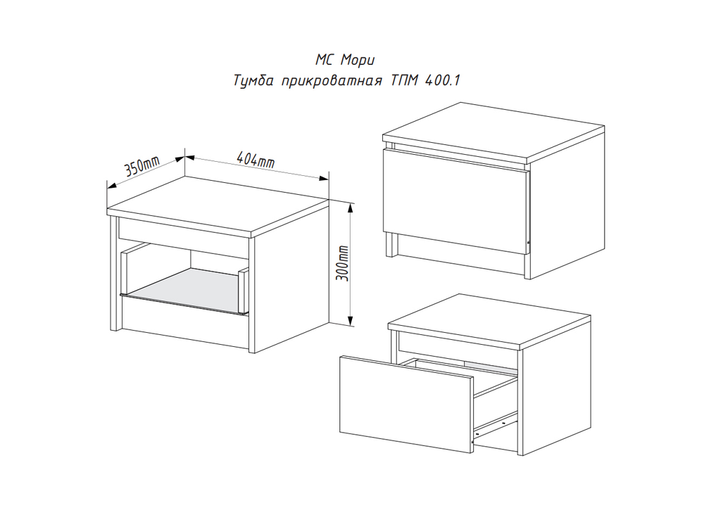 Тумба прикроватная Мори ТПМ 400.1 Белый