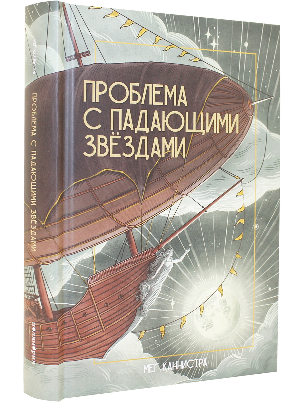 Проблема с падающими звёздами