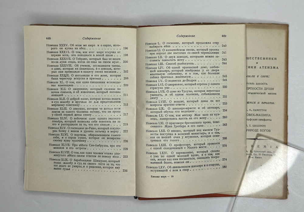 Деперье Б. Кимвал мира. Новые забавы. М.; Л.: Academia, 1936 г.