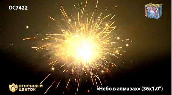 Небо в алмазах ( 1" * 36) ОС7422