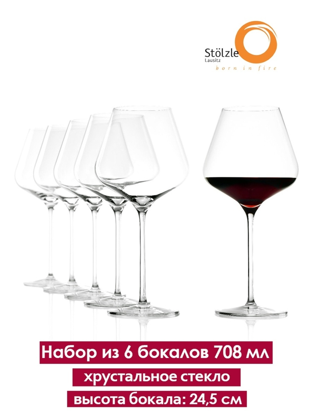 Набор из 6 бокалов для красного вина 708мл Stolzle Quatrophil Burgundy 2310000/6