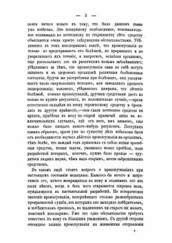 Материалы для клинического изучения действия кровопускания | Чудновский Юрий Трофимович