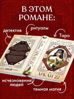 Аркан 22