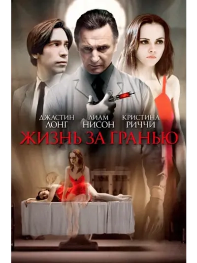 Жизнь за гранью (2009) (DVD-R)