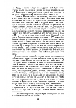 Письма русского путешественника | Карамзин Николай Михайлович