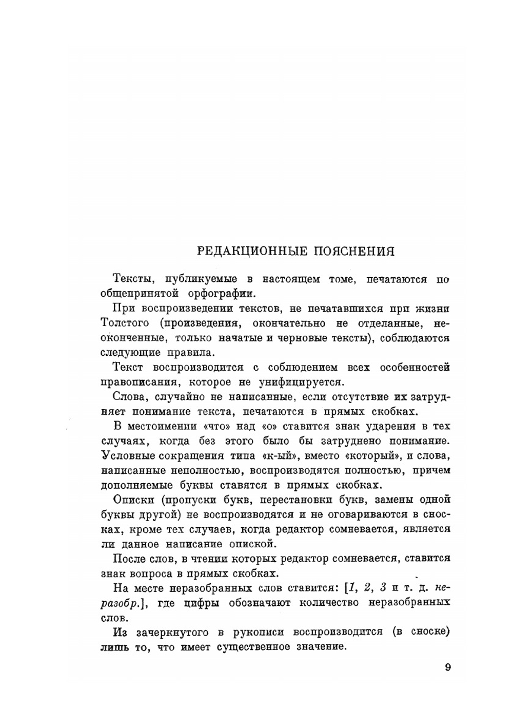 Путь жизни | Л. Н. Толстой