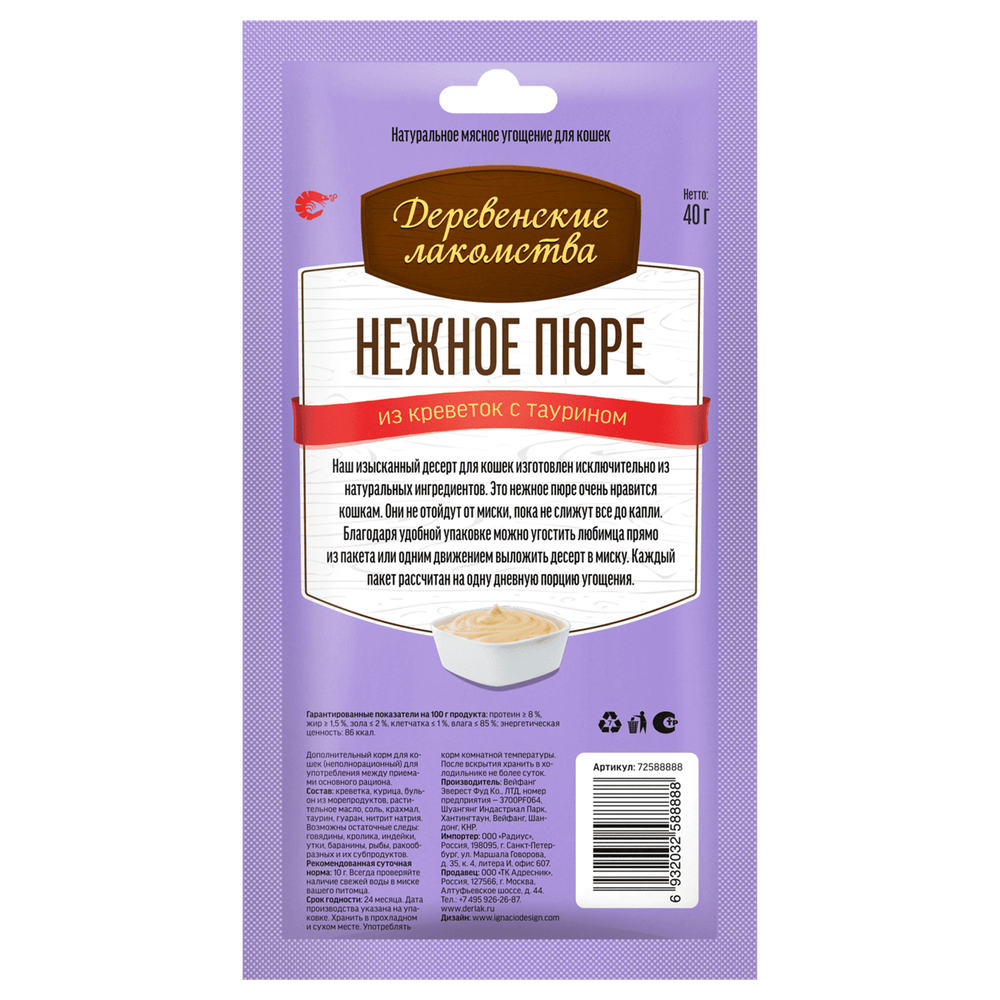 Деревенские лакомства "Нежное пюре из креветок" для кошек Деревенские лакомства "Нежное пюре из креветок" для кошек