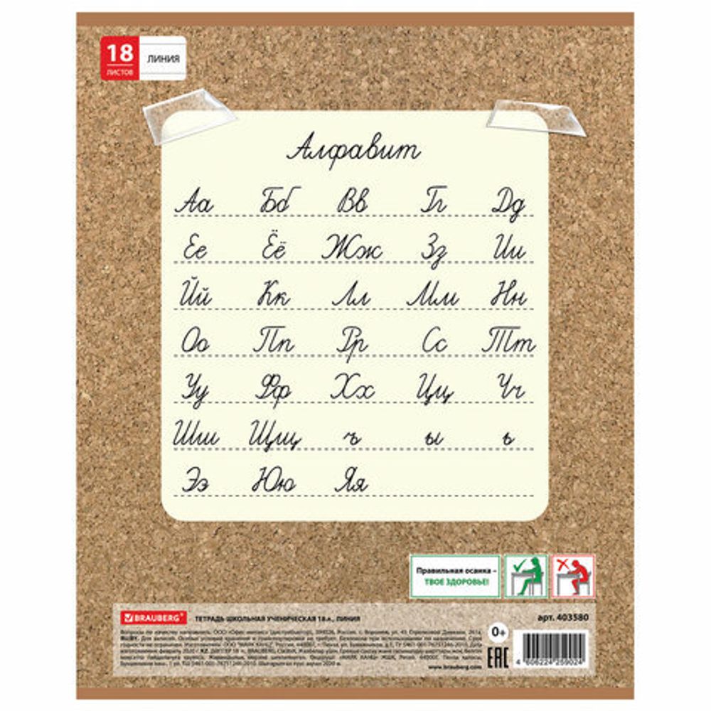 Тетрадь 18 л. BRAUBERG линия, обложка картон, "МИЛЫЕ ЗВЕРУШКИ", 403580, 5шт