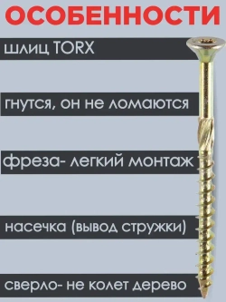 Саморез конструкционный потай 5,0х50, 80 шт