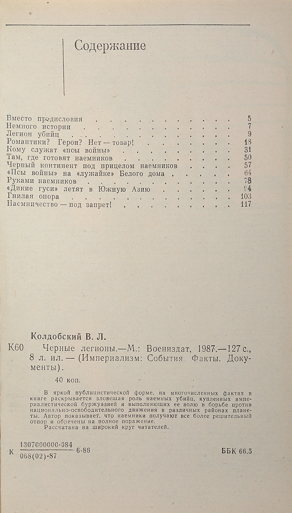 Черные легионы - В.Л. Колдобский
