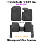 Автомобильные коврики ЭВА с бортами для Hyundai Santa Fe II (09-12г.) рестайлинг