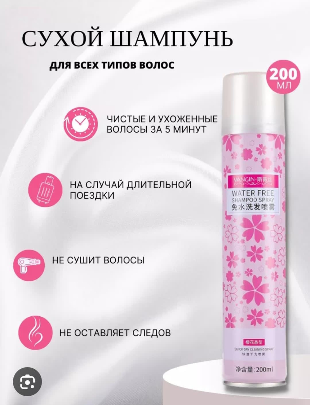 Сухой шампунь для всех типов волос