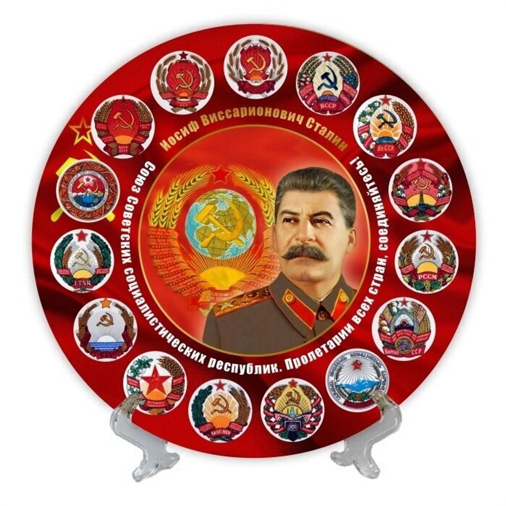 Тарелка сувенирная СССР "И. В.Сталин", 21 см, керамика №0002