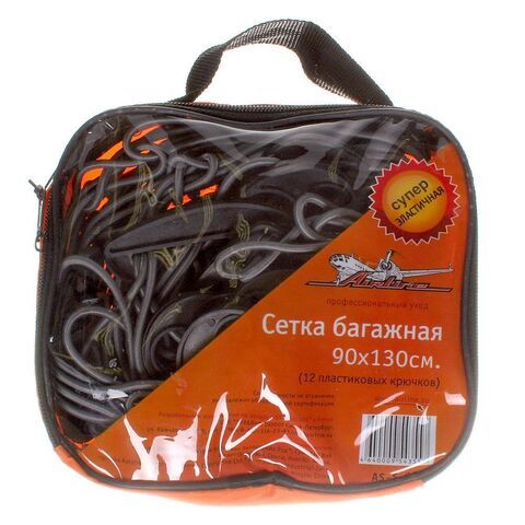 Сетка Airline, в багажник, 90х130 см, 12 крючков, AS-S-08