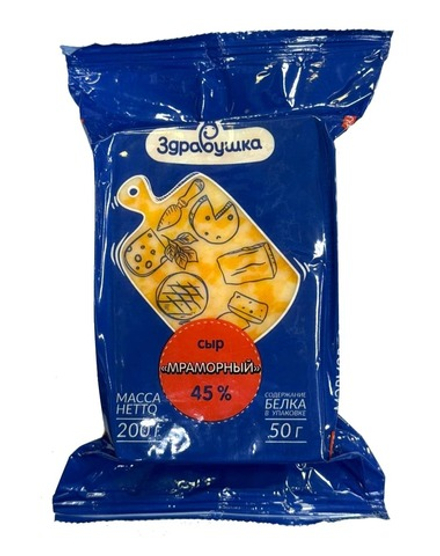 Сыр "Мраморный" 45% 200г. Здравушка