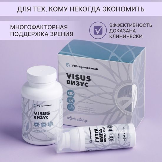 Визус, 120 таб.