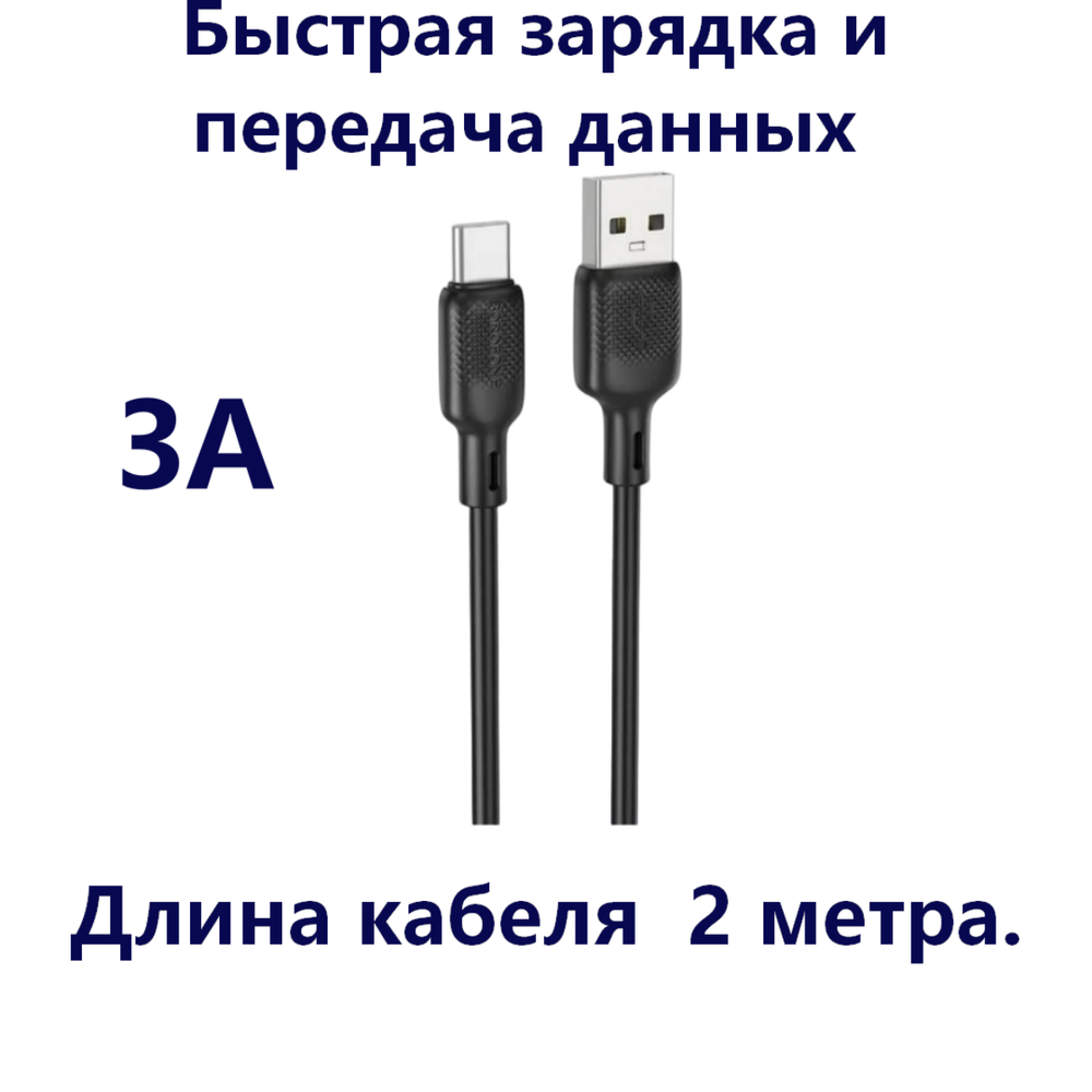 Кабель USB x Type-C -2.0м. 3.0A  Silicone Быстрая зарядка BX113