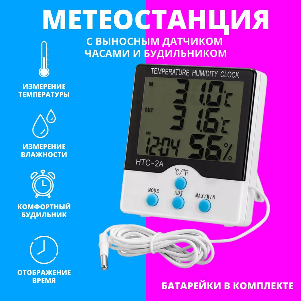Часы-метеостанция с гигрометром с выносным датчиком KTj HTC-2A