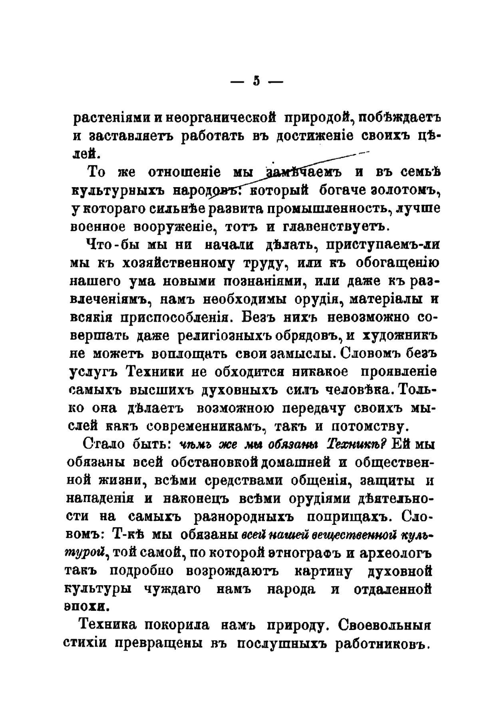 Технический итог XIX века | Петр Климентович Энгельмейер