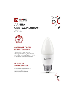 Лампа светодиодная LED-СВЕЧА-VC 14Вт E27 4000К 1330лм IN HOME 4690612047744