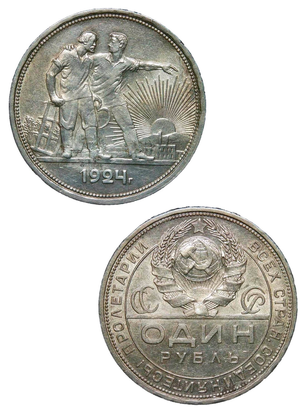 1 рубль 1924 год ПЛ (VF-XF)