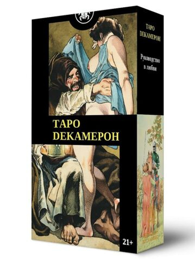 Таро Декамерон (RUS), без рамки