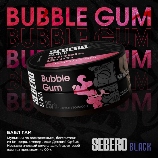 Sebero Black (Bubble gum), 25 гр.