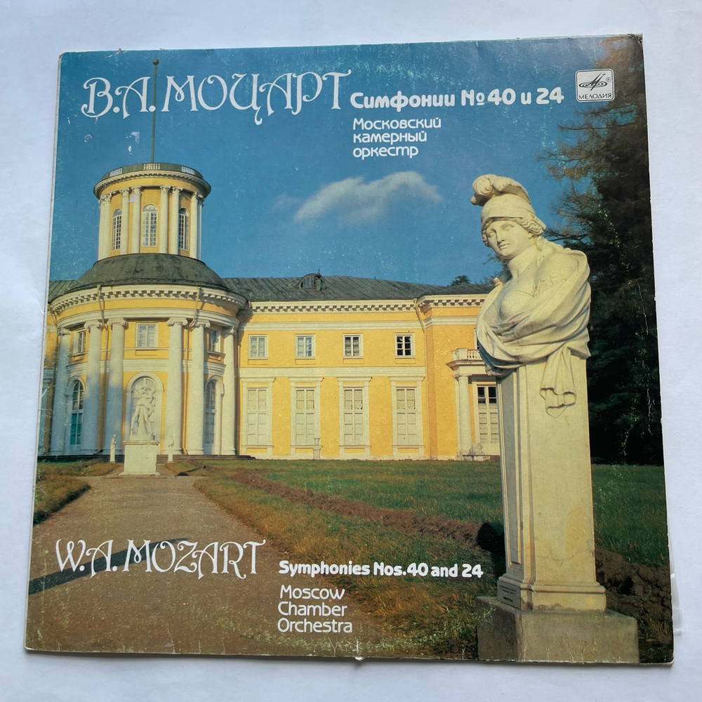 Винтажная виниловая пластинка LP В. А. Моцарт, Симфония № 40 (соль минор, К. 550). Симфония № 24 (си-бемоль мажор, К. 182) (СССР 1980)