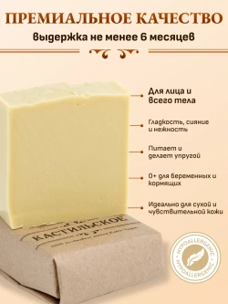 Кастильское мыло 100% оливкового масла Extra Virgine