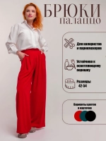 Брюки палаццо для стилистов устойчивые к порошку