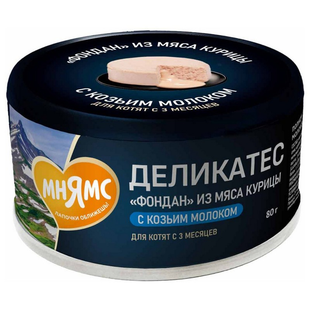 МНЯМС ДЕЛИКАТЕС Влажный корм для котят старше 3 мес. Фондан из мяса курицы с козьим молоком 0,08 кг