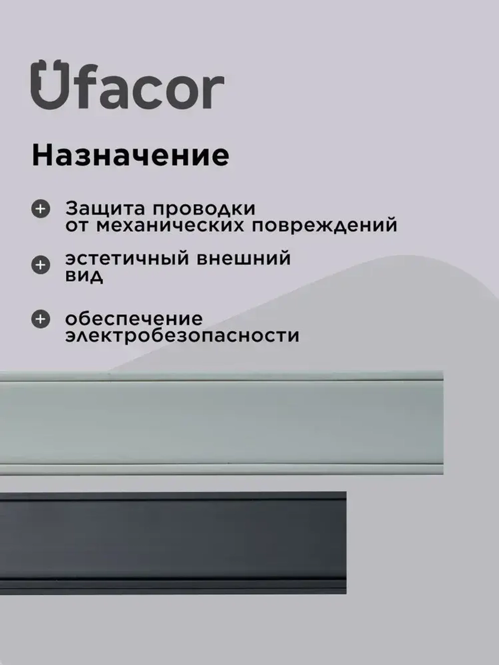 Кабель-канал полукруглый 20*12*1000 Уфакор АРКА (3 шт.), серый