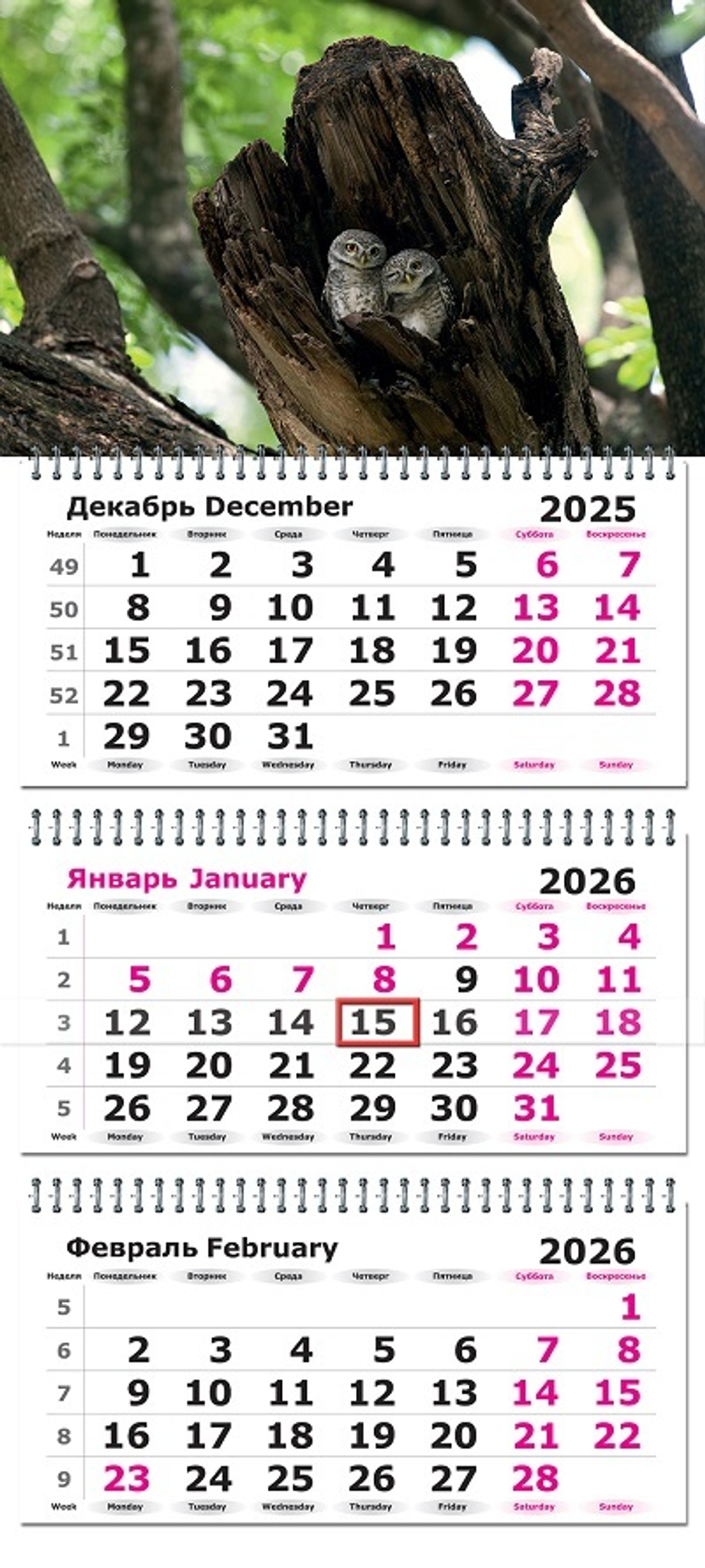 Календарь трехсекционный на 2026 год, "Совушки"