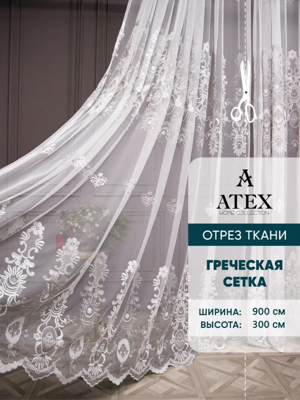 Отрез Тюль вышивка ткань для штор