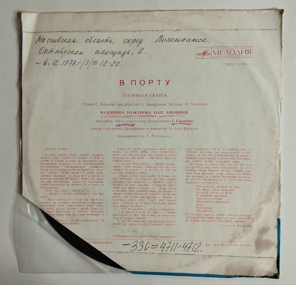 Винтажная виниловая пластинка LP Марк Минков В Порту (Песенная Сюита) (СССР 1974) EX