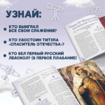 Полководцы, прославившие Россию