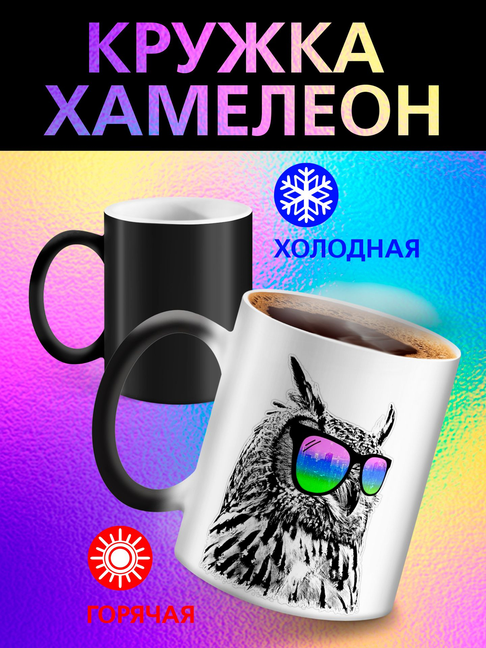 Кружка хамелеон "Анимэ"