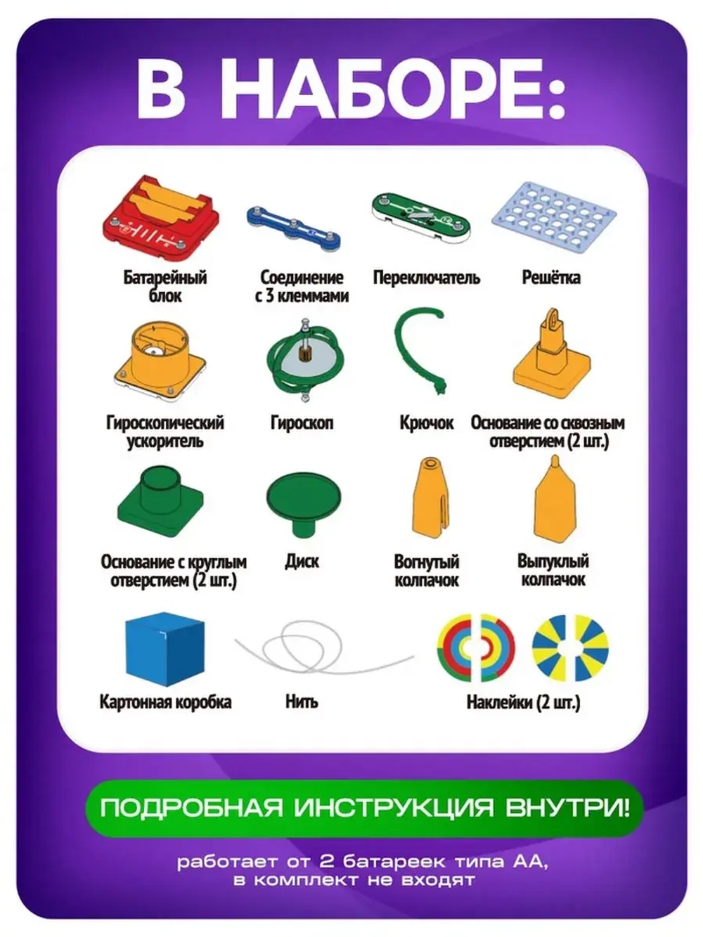 Электронный конструктор «Гироскоп», 16 деталей