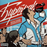 Биртман / Подбухну (LP)